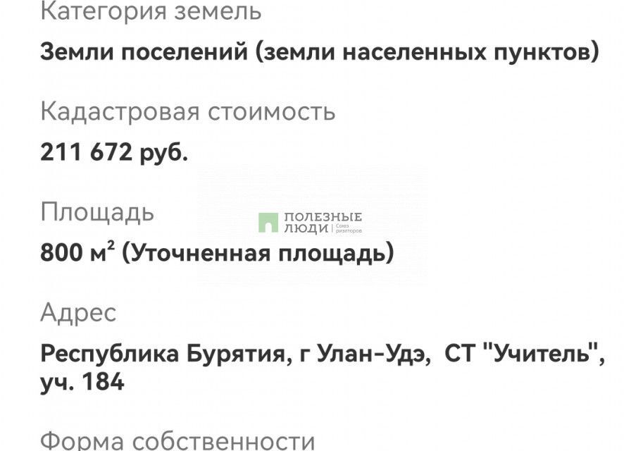 земля р-н Селенгинский снт Учитель городской округ Улан-Удэ, Римская улица фото 2