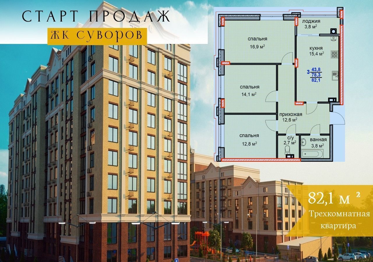 квартира г Ставрополь р-н Промышленный Юго-Западный ул Алексея Яковлева 1 ЖК «Суворов» фото 2