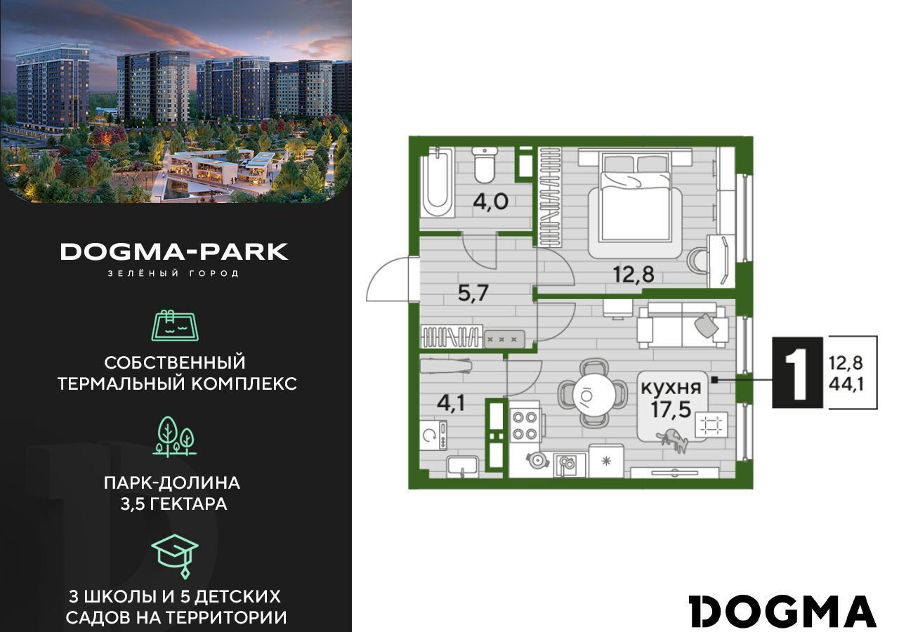 квартира г Краснодар р-н Прикубанский Мкр. «DOGMA PARK» ул. Красных Партизан/Азовская, лит. 1 фото 1