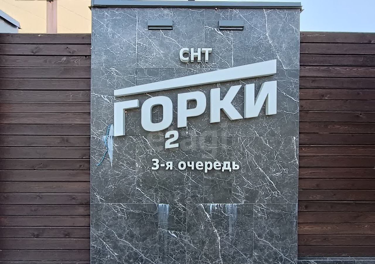 земля городской округ Одинцовский п Горки-10 снт Горки-2 9739 км, 297, Красногорск, Рублёво-Успенское шоссе фото 7