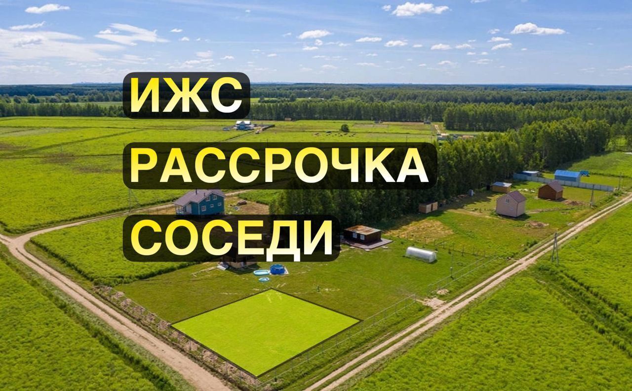 земля городской округ Ступино д Канищево ул Песчаная 29 9783 км, Михнево, Новокаширское шоссе фото 1