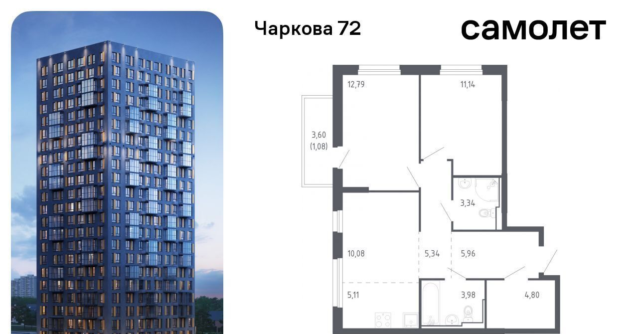 квартира г Тюмень р-н Ленинский ЖК «Чаркова 72» 2/1 фото 1