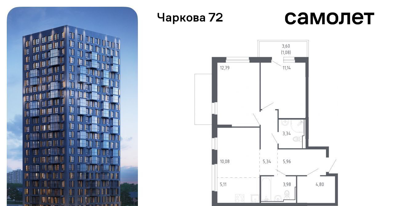 квартира г Тюмень р-н Ленинский ЖК «Чаркова 72» 2/1 фото 1