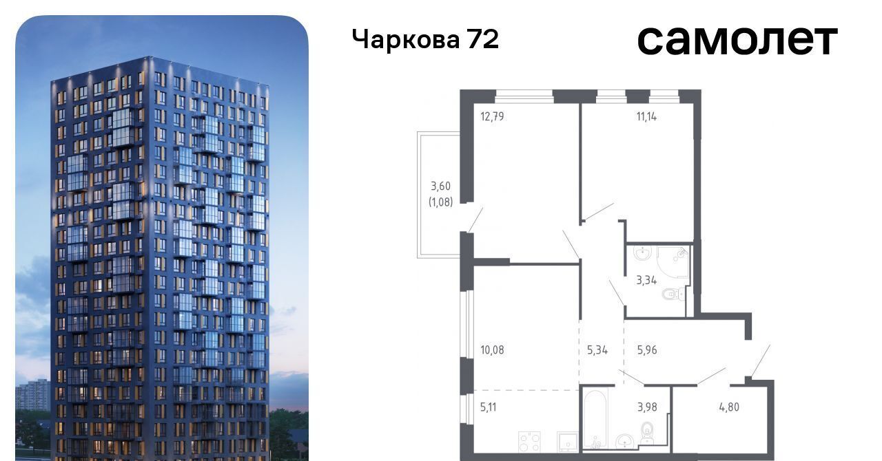 квартира г Тюмень р-н Ленинский ЖК «Чаркова 72» 2/1 фото 1