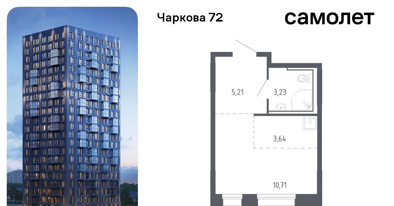 квартира г Тюмень р-н Ленинский ЖК «Чаркова 72» 2/2 фото 1