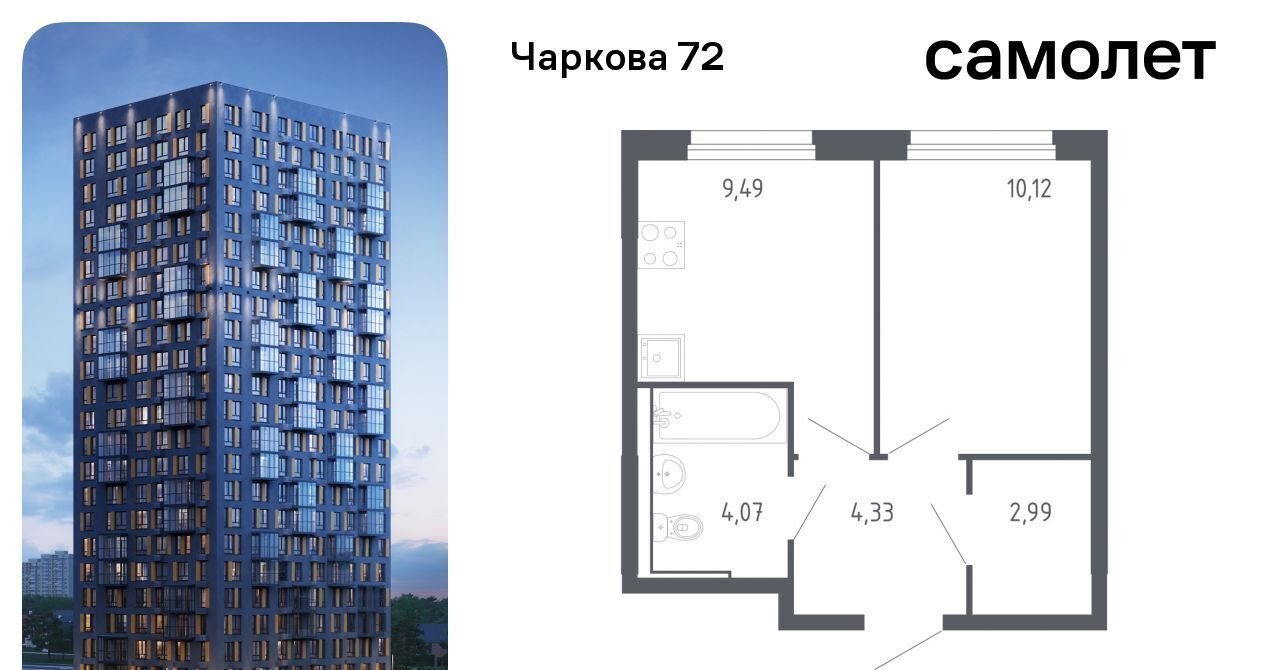 квартира г Тюмень р-н Ленинский ЖК «Чаркова 72» 2/1 фото 1