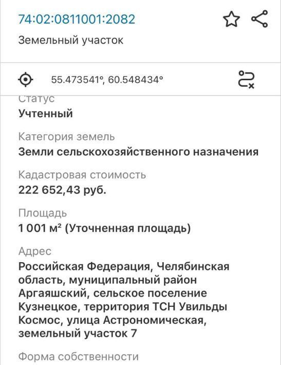 земля р-н Аргаяшский п Увильды Космос ТСН, ул. Астрономическая, 7, Кузнецкое с пос фото 17