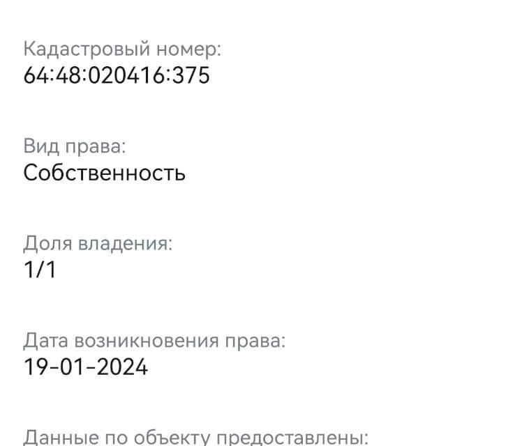 земля г Саратов р-н Заводской Саратов городской округ, Заводской фото 2