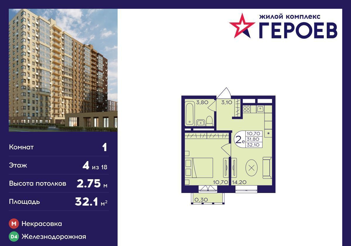 квартира г Балашиха мкр Железнодорожный ЖК «Героев» корп. 407, ул. Автозаводская фото 1