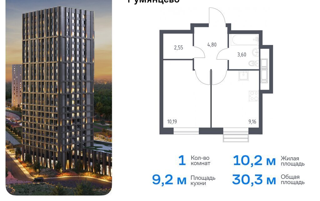 квартира г Москва п Мосрентген ЖК «Квартал Румянцево» метро Коммунарка метро Саларьево ТиНАО к 1 фото 1