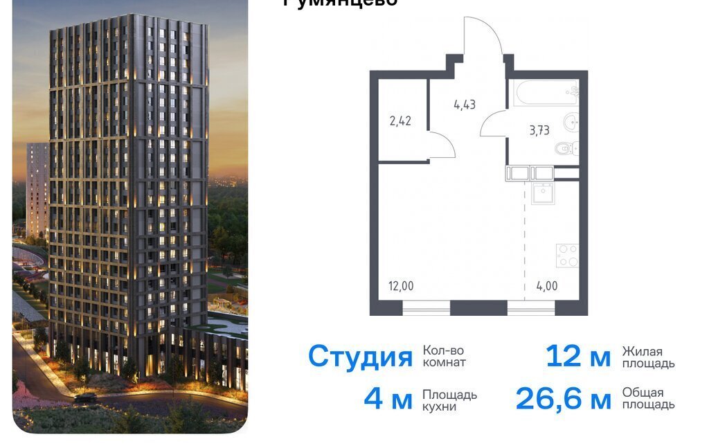 квартира г Москва п Мосрентген ЖК «Квартал Румянцево» метро Коммунарка метро Саларьево ТиНАО к 1 фото 1