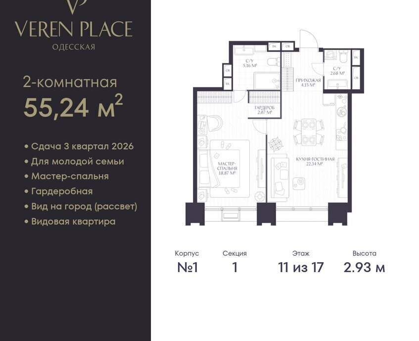 квартира г Нижний Новгород р-н Нижегородский Горьковская ЖК «VEREN PLACE ОДЕССКАЯ» жилой комплекс Верен Плейс Одесская фото 1