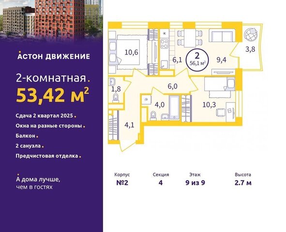 р-н Железнодорожный Старая Сортировка Уралмаш жилой район Сортировочный, жилой комплекс Астон. Движение фото