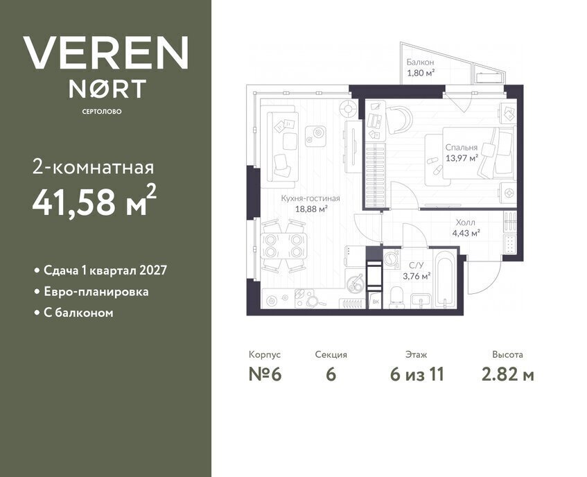 квартира р-н Всеволожский г Сертолово ЖК Veren Nort Сертолово Парнас, жилой комплекс Верен Норт фото 1