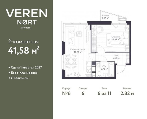 ЖК Veren Nort Сертолово Парнас, жилой комплекс Верен Норт фото