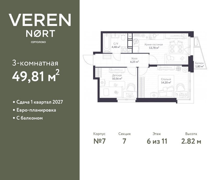 квартира р-н Всеволожский г Сертолово ЖК Veren Nort Сертолово Парнас, жилой комплекс Верен Норт фото 1