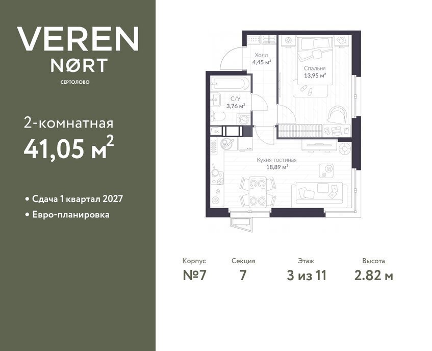 квартира р-н Всеволожский г Сертолово ЖК Veren Nort Сертолово Парнас, жилой комплекс Верен Норт фото 1