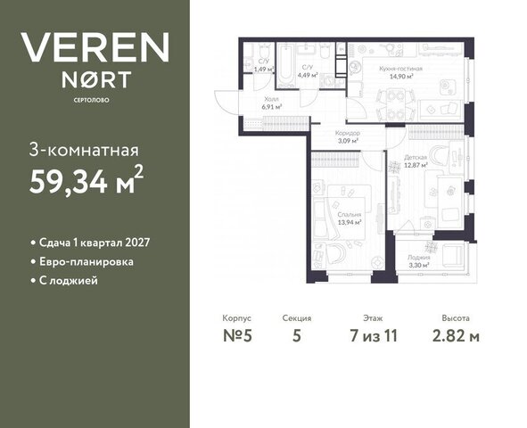 ЖК Veren Nort Сертолово Парнас, жилой комплекс Верен Норт фото