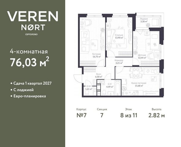 ЖК Veren Nort Сертолово Парнас, жилой комплекс Верен Норт фото