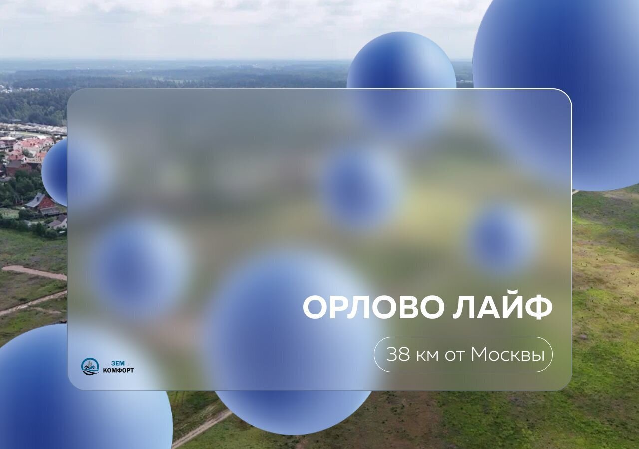 земля городской округ Щёлково д Орлово 29 км, Фрязино, Фряновское шоссе фото 2