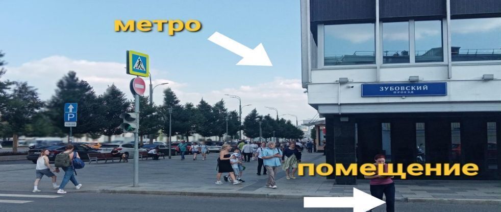 свободного назначения г Москва метро Парк культуры ул Тимура Фрунзе 22 фото 1