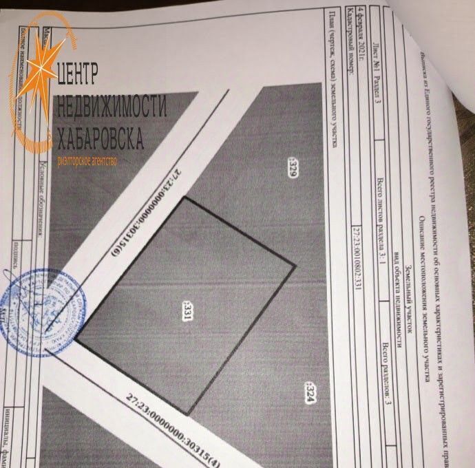 земля г Хабаровск р-н Центральный фото 2