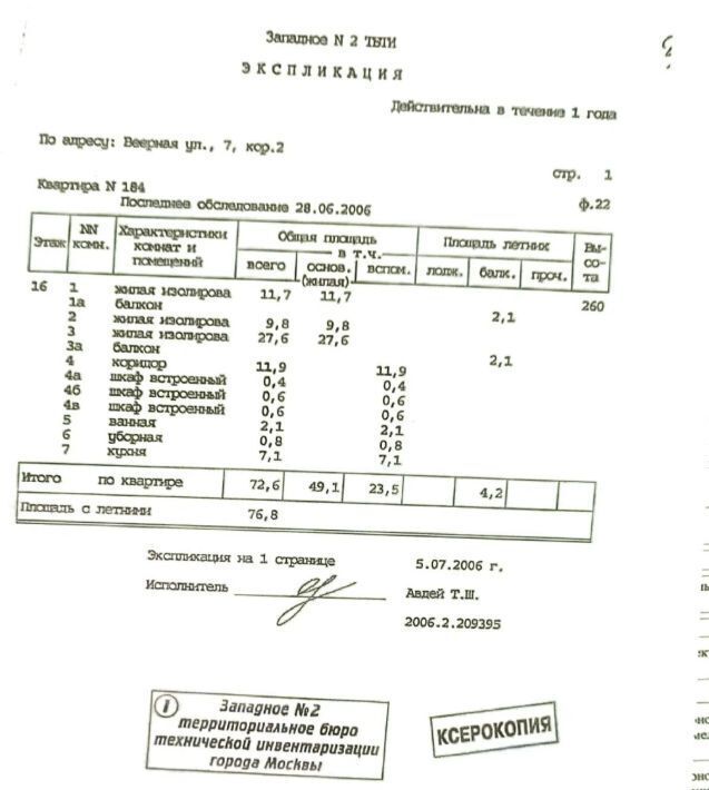 квартира г Москва ул Веерная 7к/2 Матвеевская фото 2