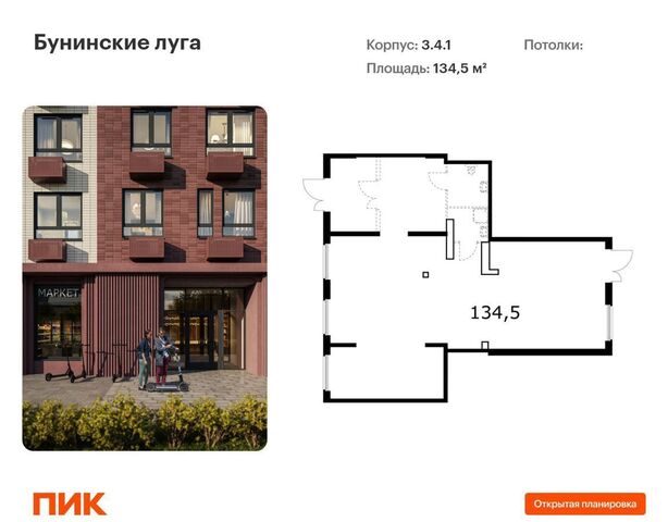 ЖК Бунинские Луга 4/1 метро Коммунарка Новомосковский административный округ, 3. фото