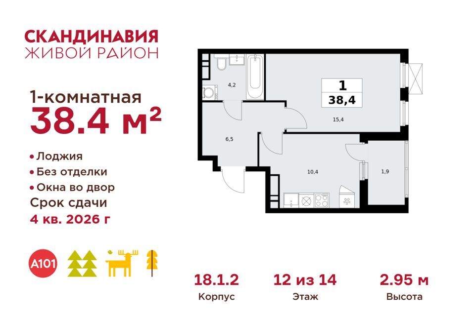 квартира г Москва п Сосенское п Коммунарка б-р Скандинавский 8 Новомосковский административный округ фото 1