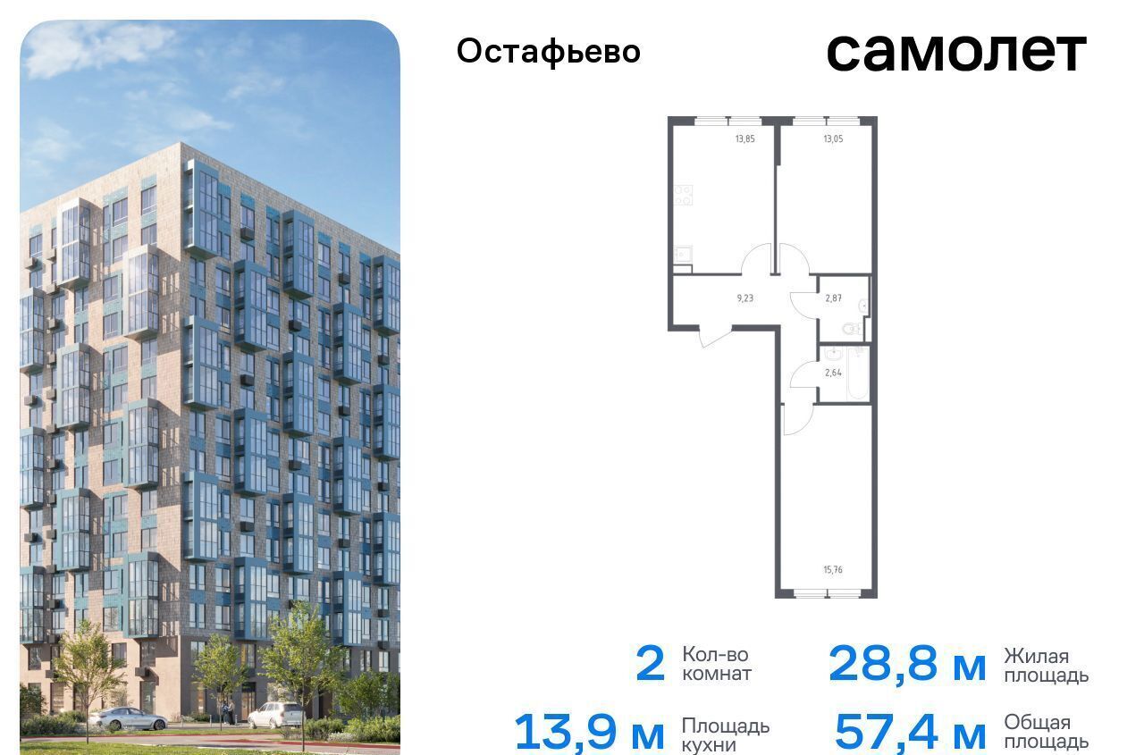 квартира г Москва п Рязановское с Остафьево ЖК Остафьево метро Бунинская аллея метро Щербинка Новомосковский административный округ, к 21 фото 1