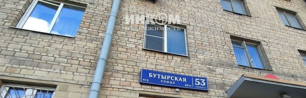 квартира г Москва метро Дмитровская ул Бутырская 53к/1 фото 3