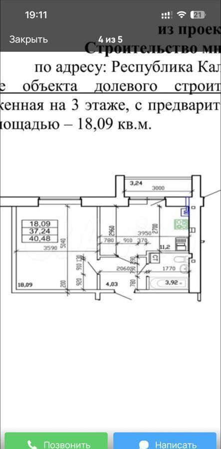 квартира г Элиста 5-й мкр-н, 9 фото 2