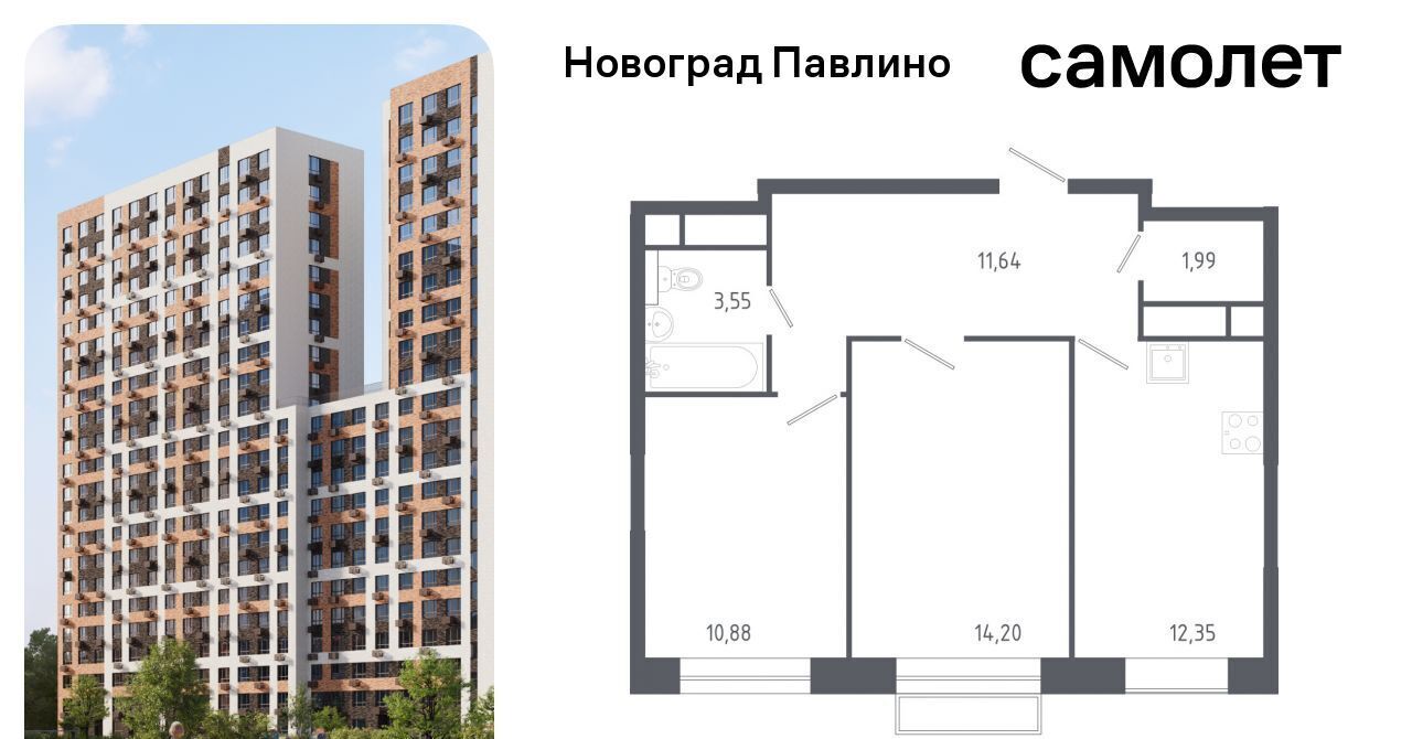 квартира г Балашиха мкр Новое Павлино ЖК Новоград Павлино к 6, г Щербинка, квартал, Некрасовка фото 1