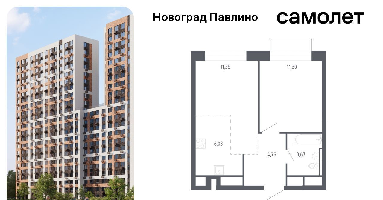 квартира г Балашиха мкр Новое Павлино ЖК Новоград Павлино к 7, г Щербинка, квартал, Некрасовка фото 1