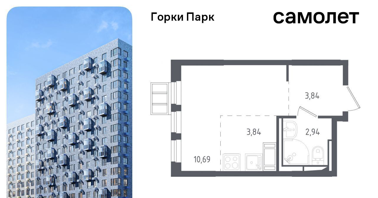 квартира городской округ Ленинский д Коробово ул Взлетная 4 Лебедянская, Ленинский городской округ фото 1