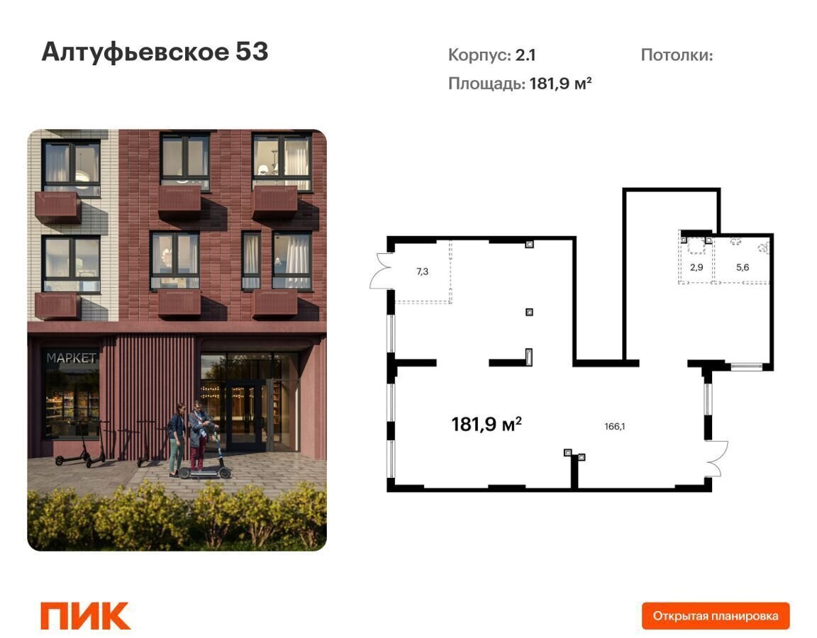 свободного назначения г Москва метро Владыкино ш Алтуфьевское 2с/1 фото 1