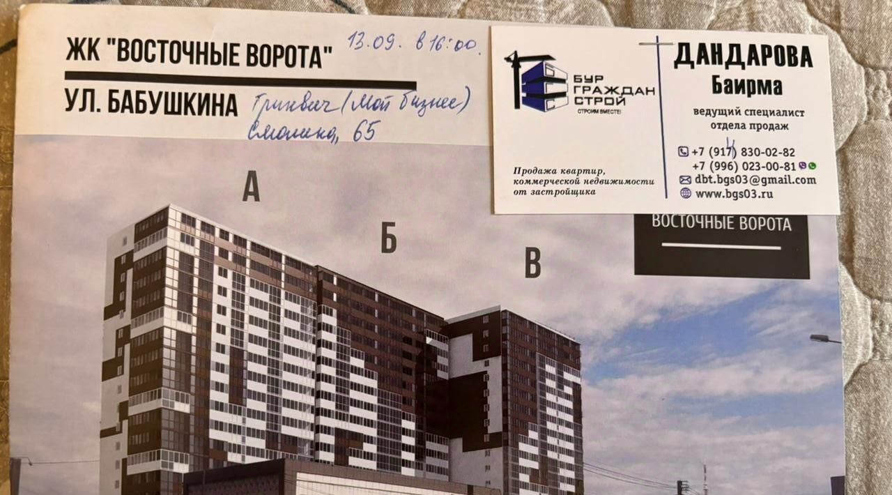 квартира г Улан-Удэ р-н Октябрьский ул Бабушкина 37 блок А фото 1