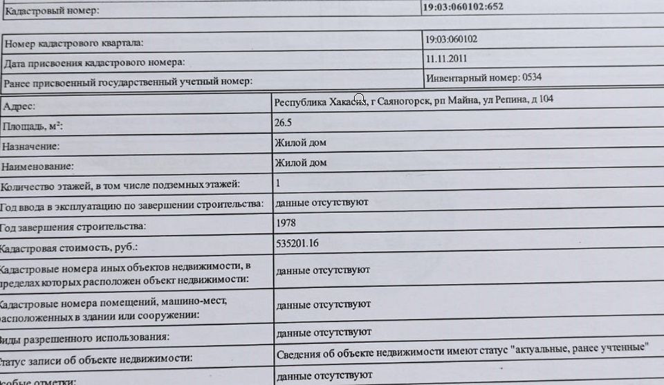 дом г Саяногорск рп Майна ул Репина 104 городской округ Саяногорск фото 4