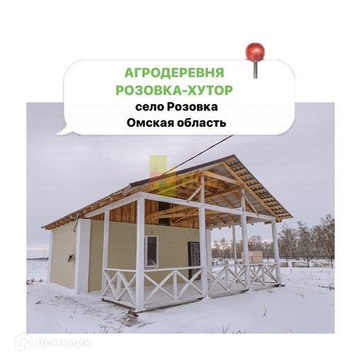 дом р-н Омский Агродеревня Розовка-хутор фото 5