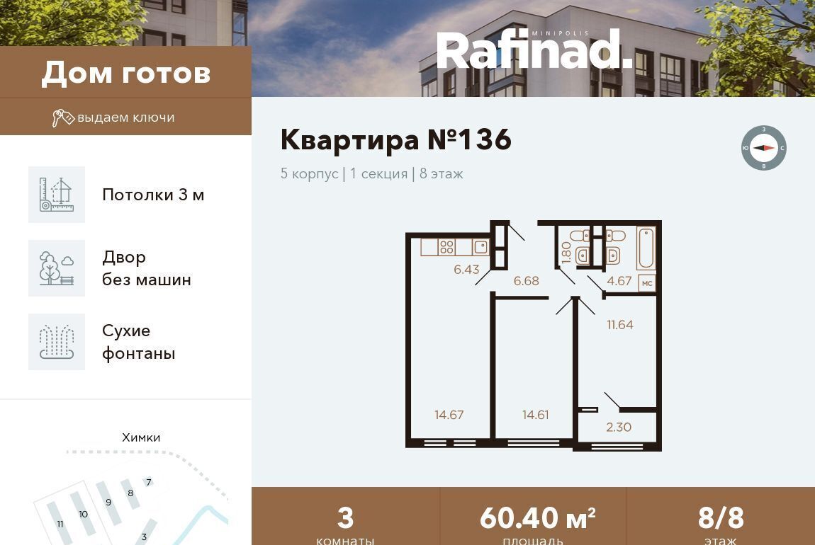 квартира г Москва метро Хлебниково ул Генерала Дорохова 13 Московская область, Химки фото 1