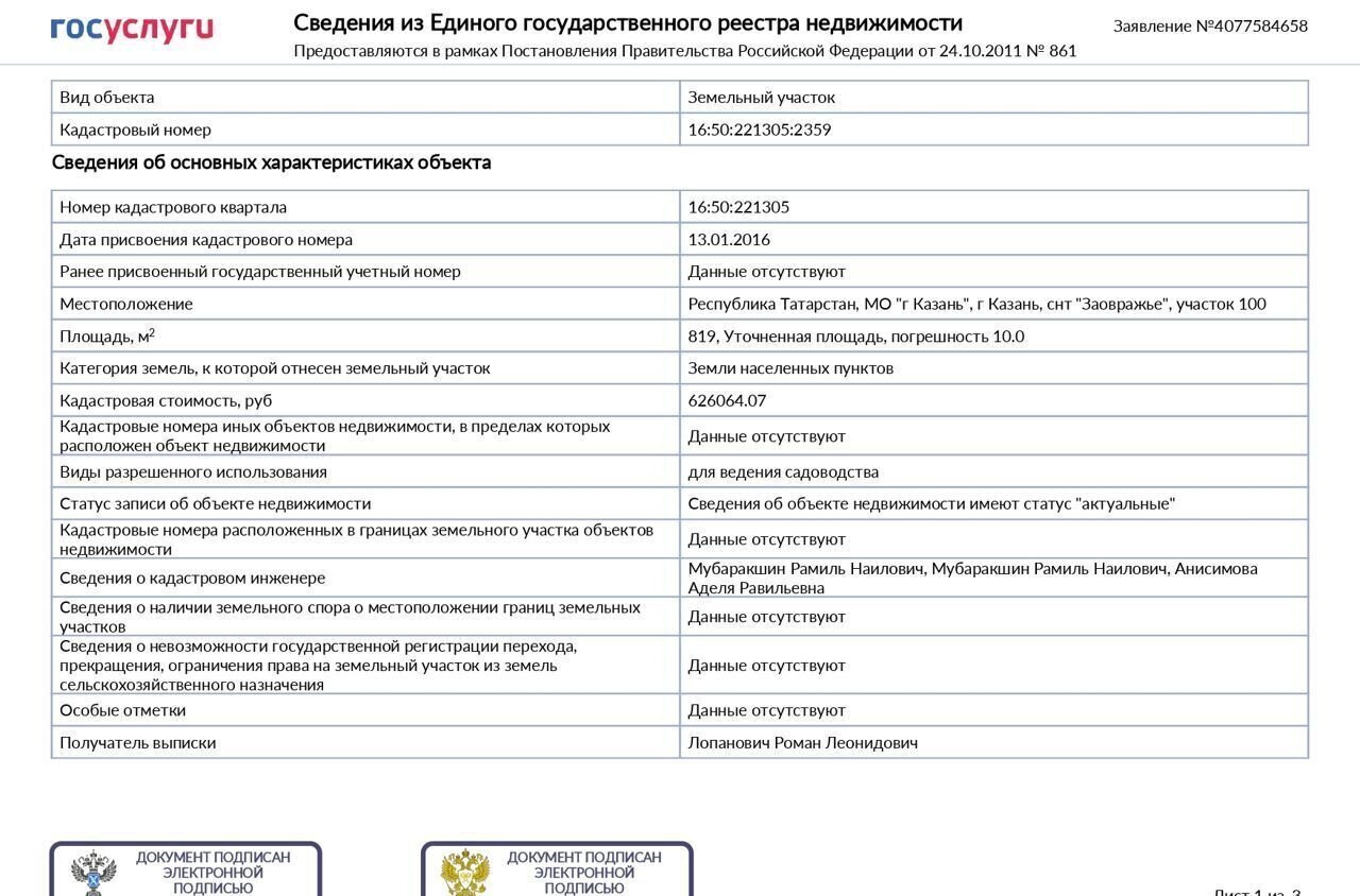 земля г Казань р-н Авиастроительный садоводческое некоммерческое товарищество Заовражье фото 9