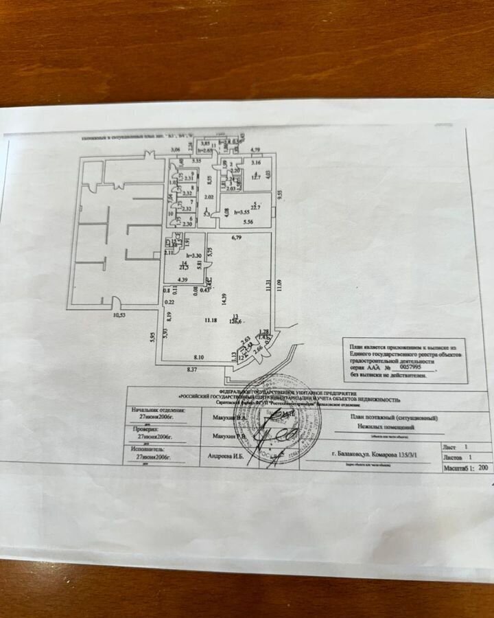 торговое помещение г Балаково ул Комарова 3/1 Балаковский р-н, муниципальное образование, 135 фото 8