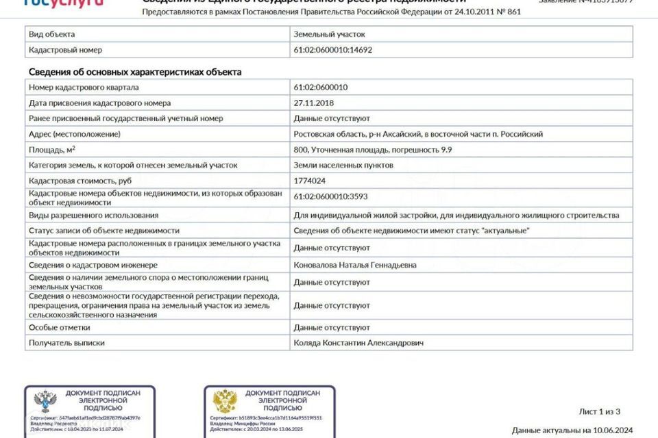 земля г Ростов-на-Дону ул Седова 2/2 городской округ Ростов-на-Дону фото 2