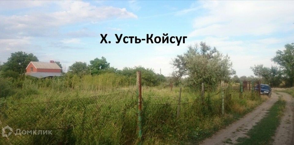 земля р-н Азовский хутор Усть-Койсуг фото 2