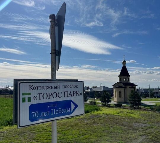 земля коттеджный посёлок Торос-Парк фото