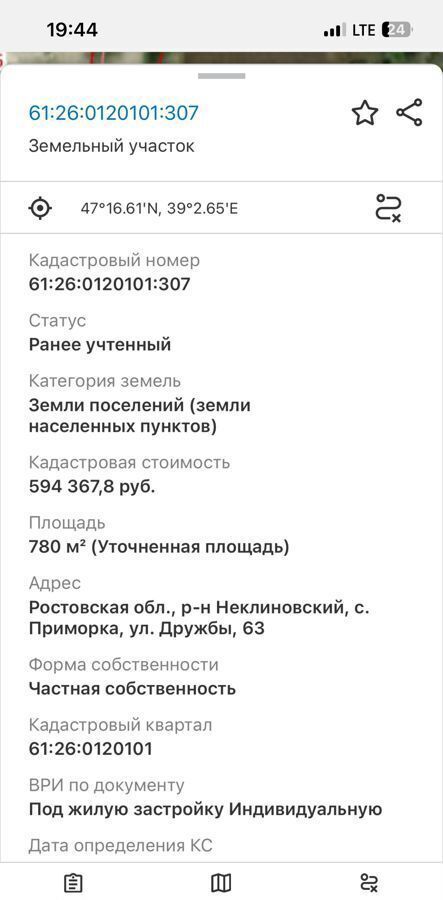 земля р-н Неклиновский с Приморка ул Дружбы 65 Приморское сельское поселение фото 4