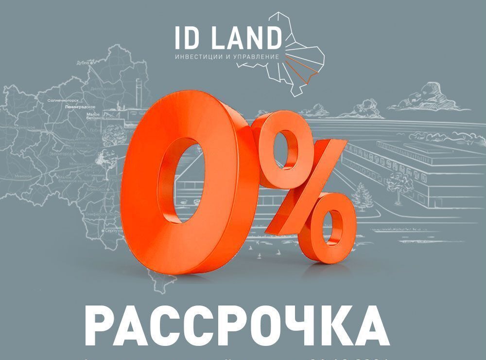 земля направление Савеловское (север) ш Рогачевское 9754 км, 46К-0390, Менделеево фото 22