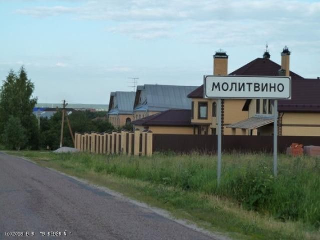 земля городской округ Коломенский д Молитвино ул Зеленая Коломна городской округ фото 1