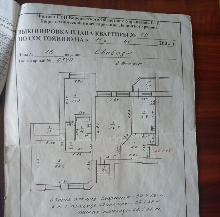 квартира г Воронеж р-н Ленинский ул Свободы 10 фото 16