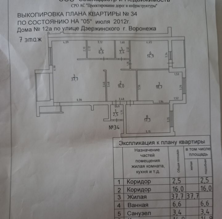 квартира г Воронеж р-н Центральный ул Дзержинского 12а фото 27